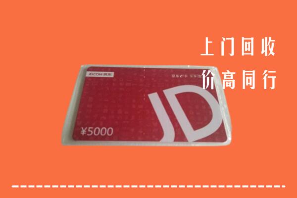 高价求购：三沙市南沙区回收京东卡